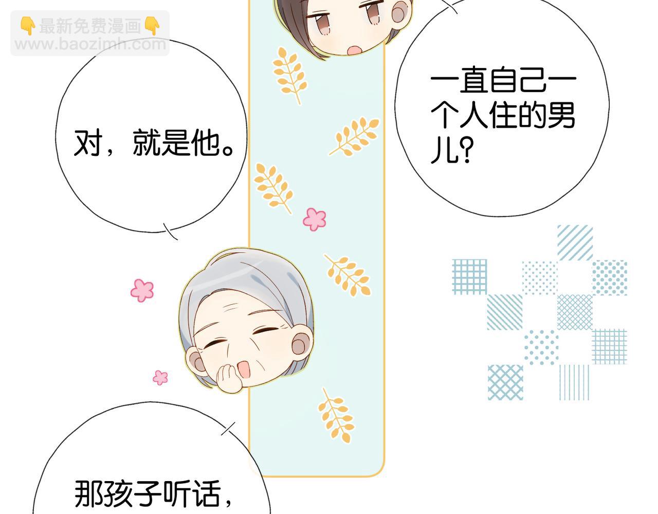 他那麼撩 - 第109話  三堂會審 - 3