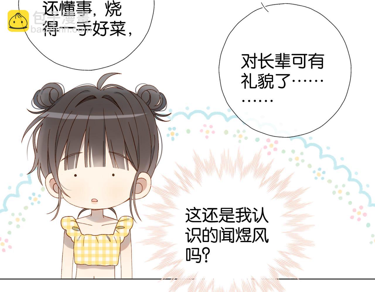他那麼撩 - 第109話  三堂會審 - 4