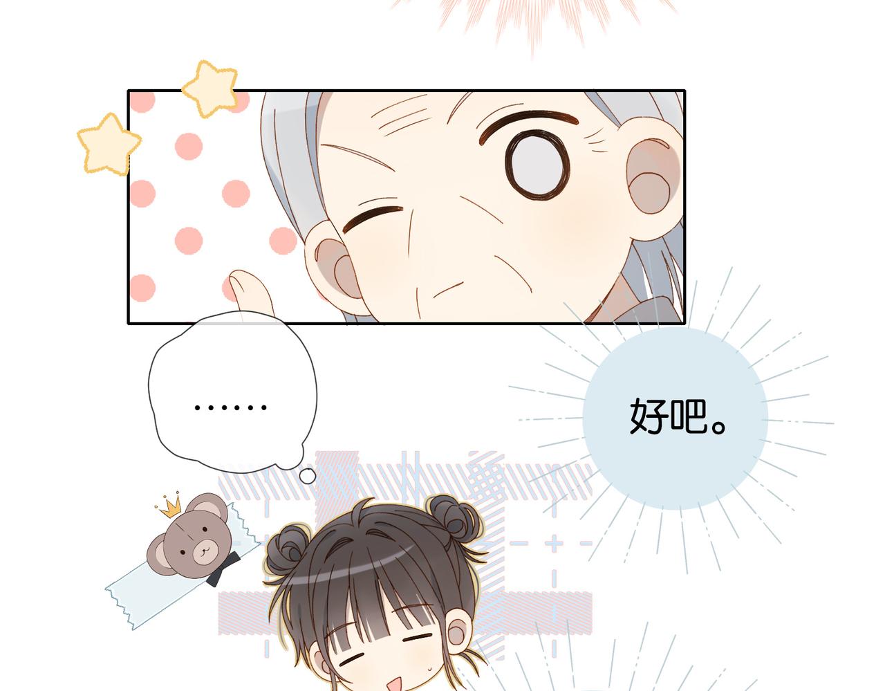 他那麼撩 - 第109話  三堂會審 - 5