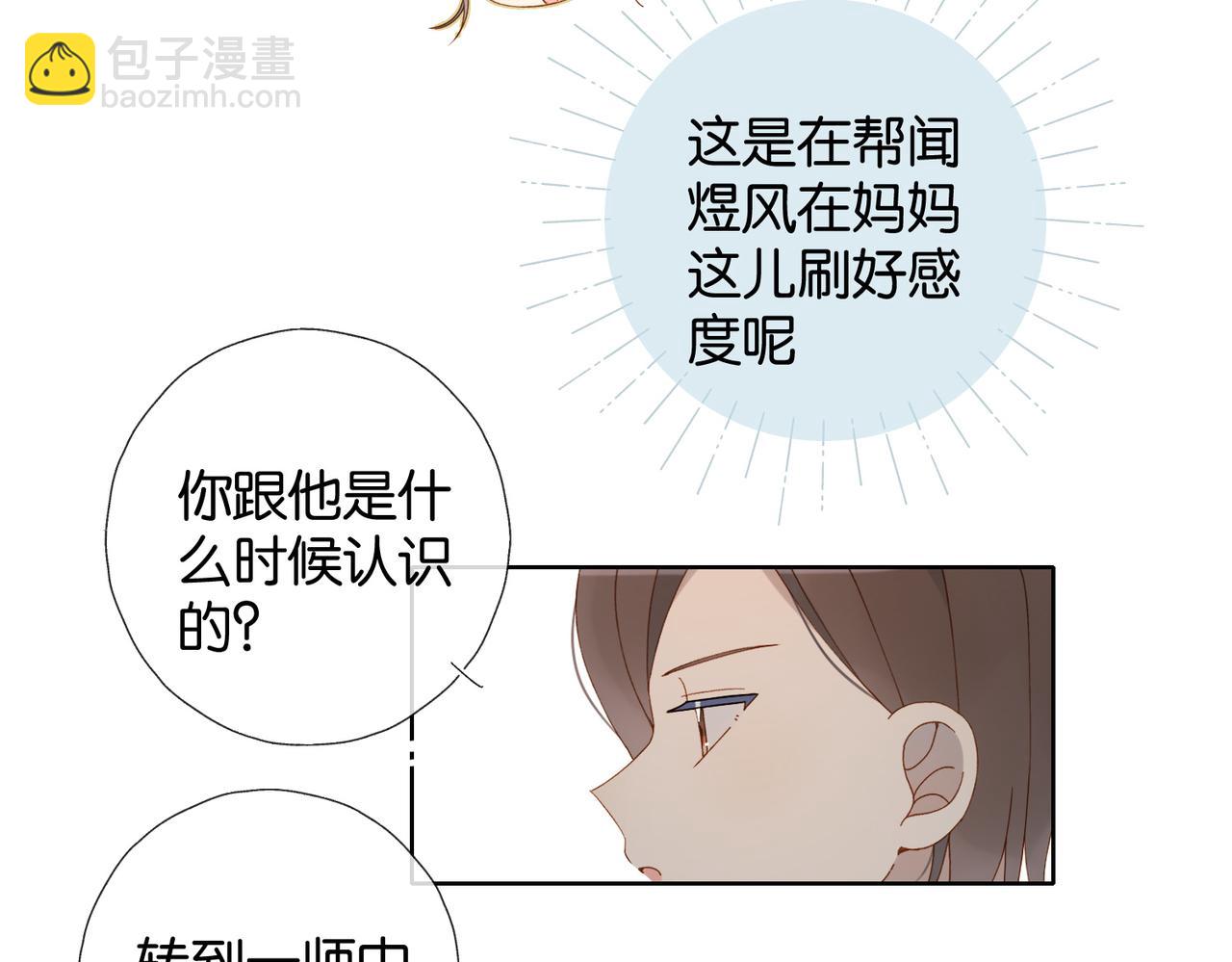 他那麼撩 - 第109話  三堂會審 - 6