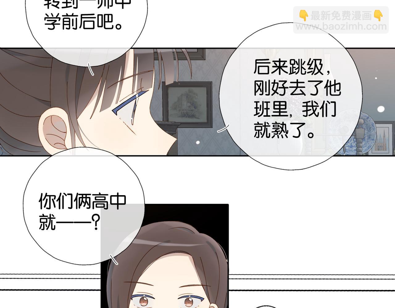 他那麼撩 - 第109話  三堂會審 - 1