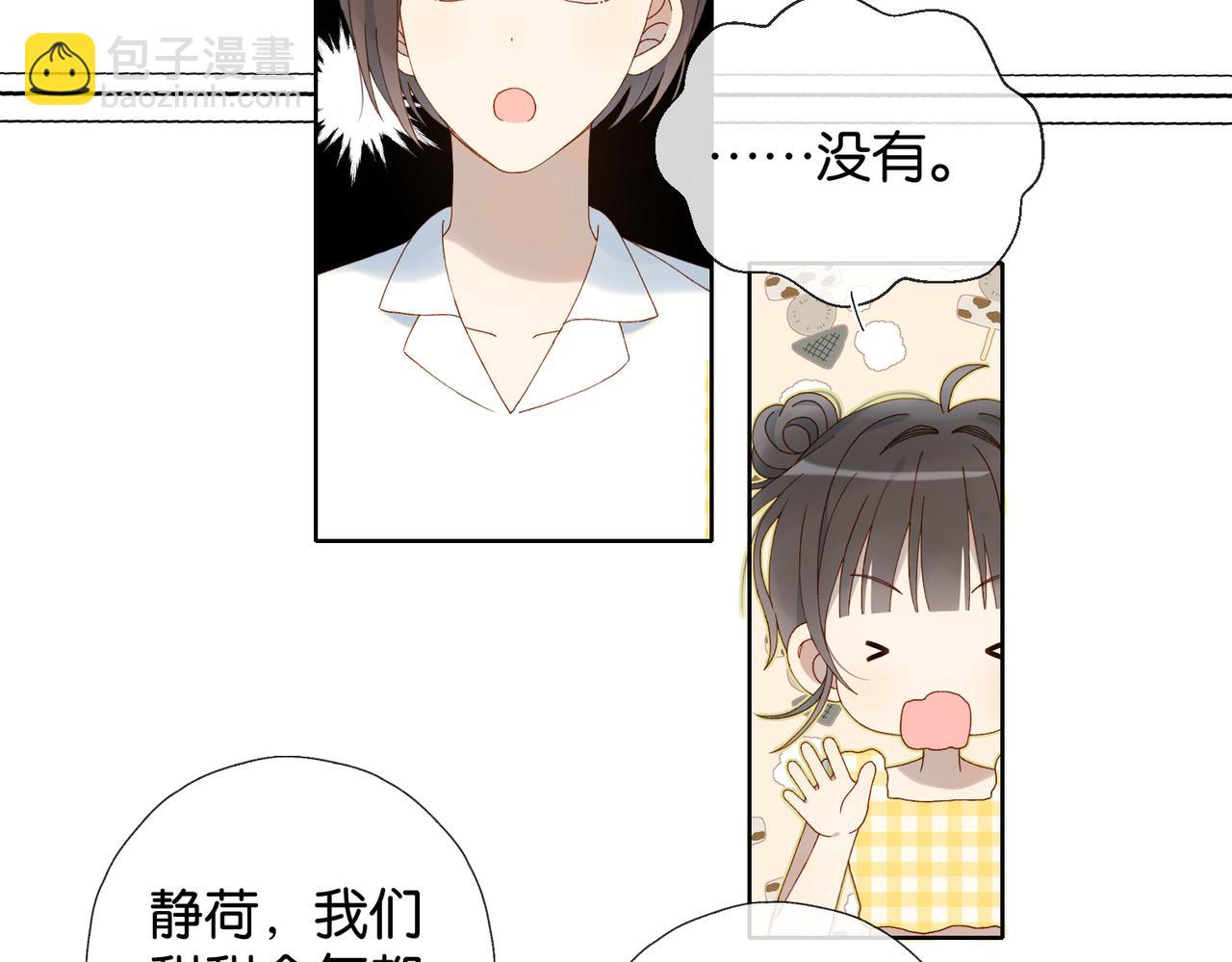 他那麼撩 - 第109話  三堂會審 - 2