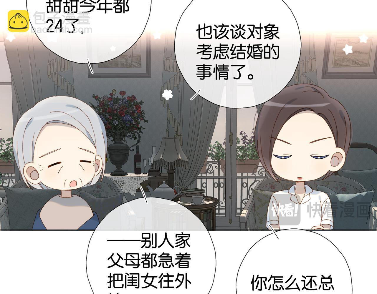 他那麼撩 - 第109話  三堂會審 - 3