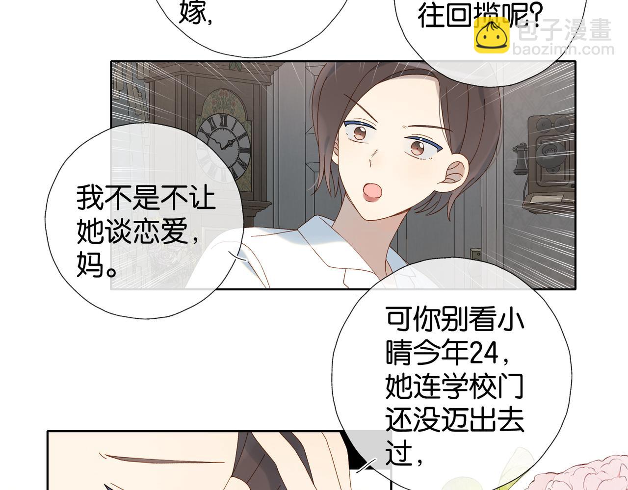 他那麼撩 - 第109話  三堂會審 - 4