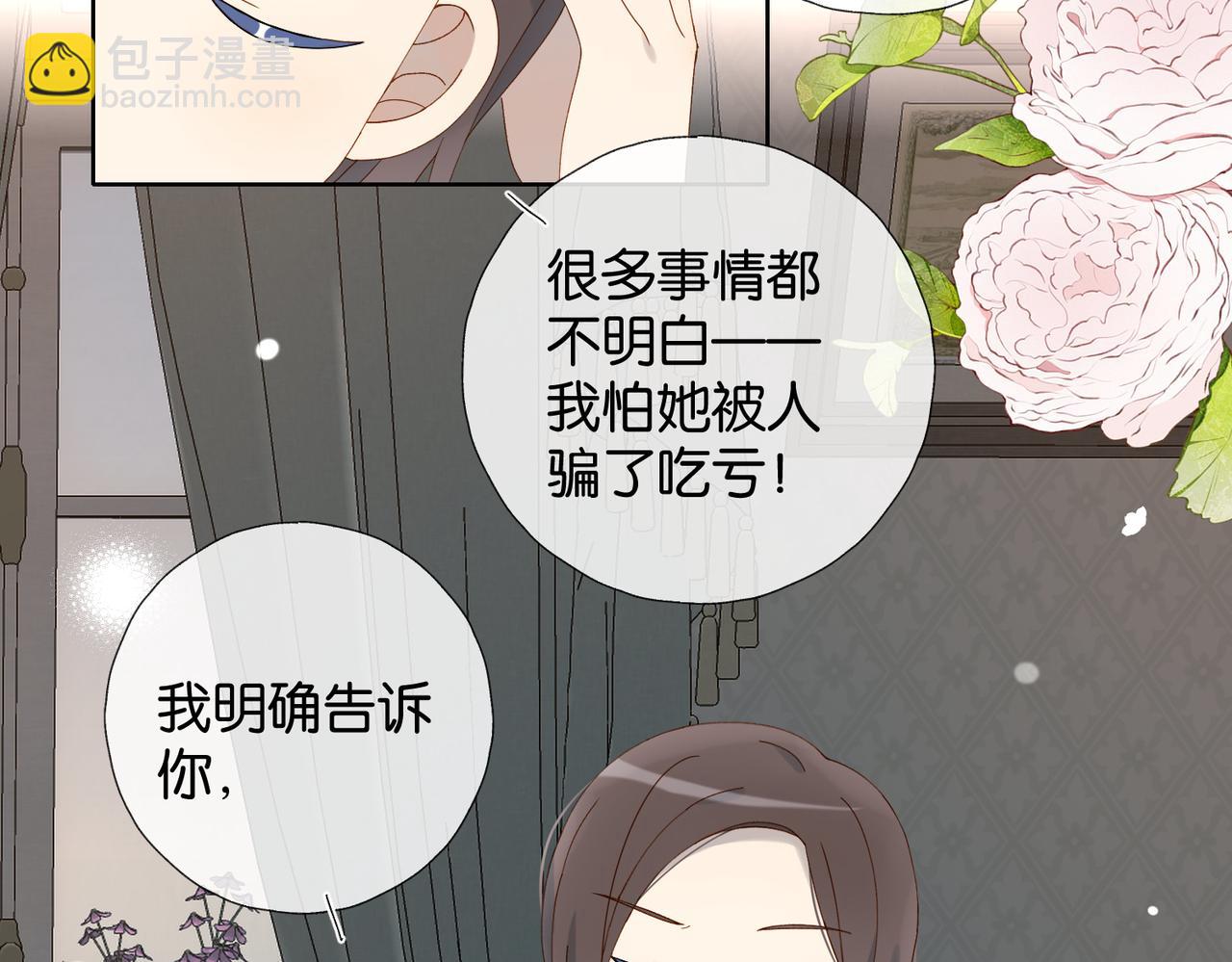 他那麼撩 - 第109話  三堂會審 - 5