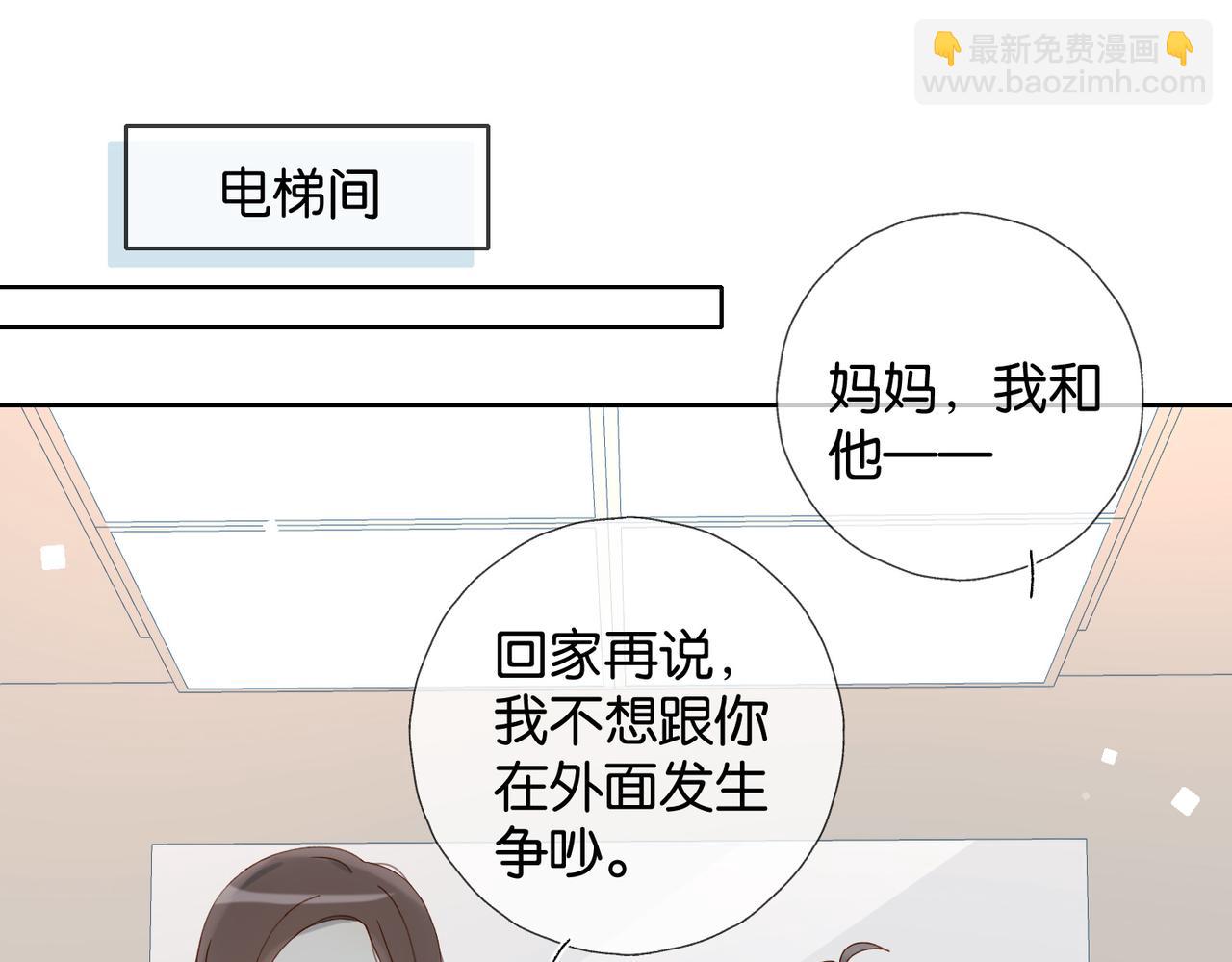 他那麼撩 - 第109話  三堂會審 - 3