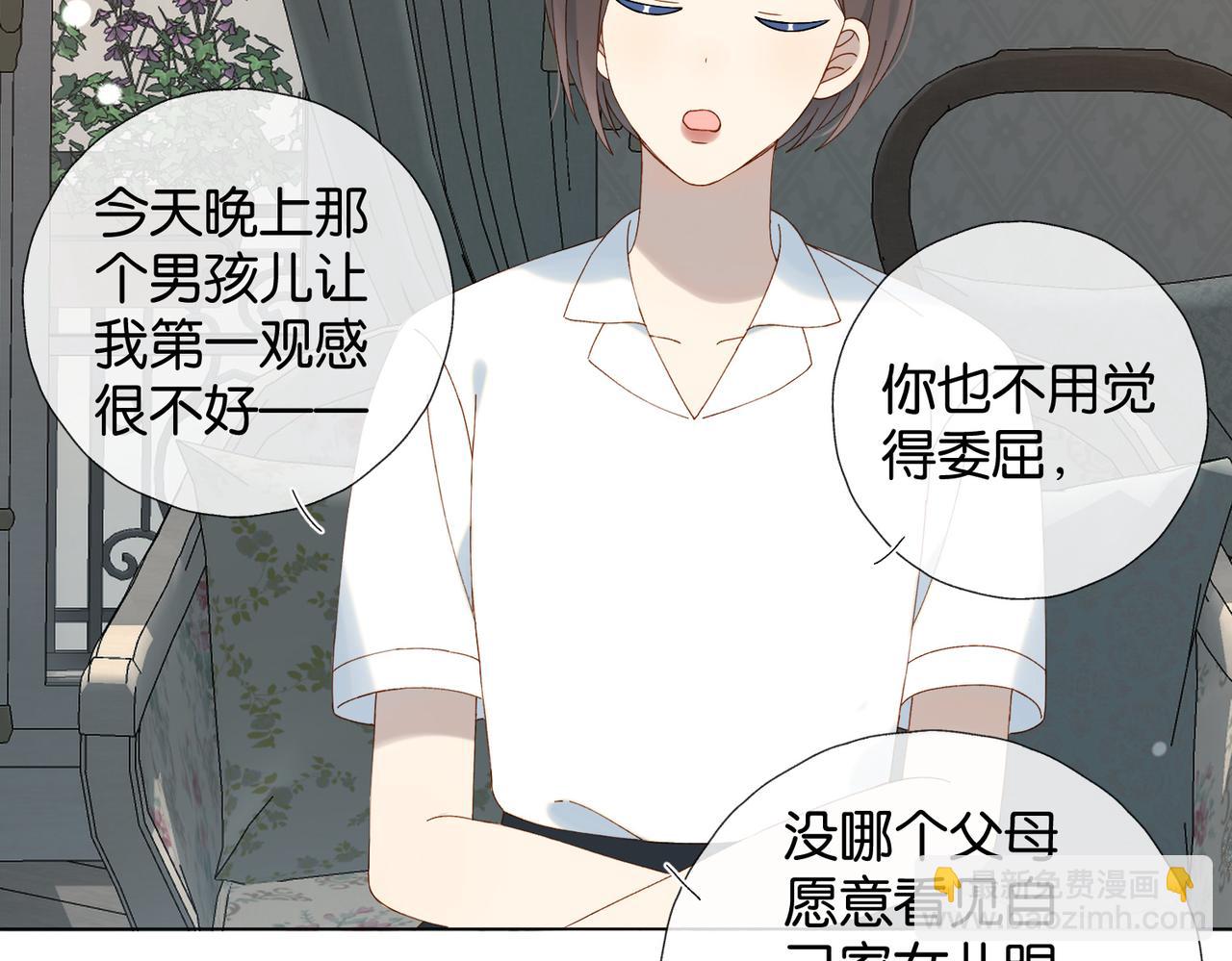 他那麼撩 - 第109話  三堂會審 - 6