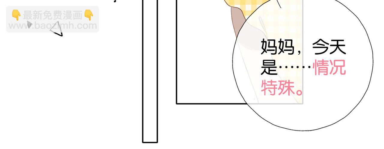 他那麼撩 - 第109話  三堂會審 - 2
