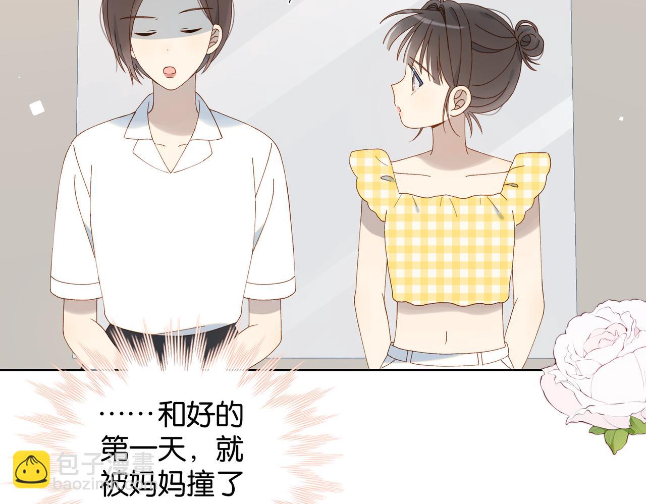 他那麼撩 - 第109話  三堂會審 - 4