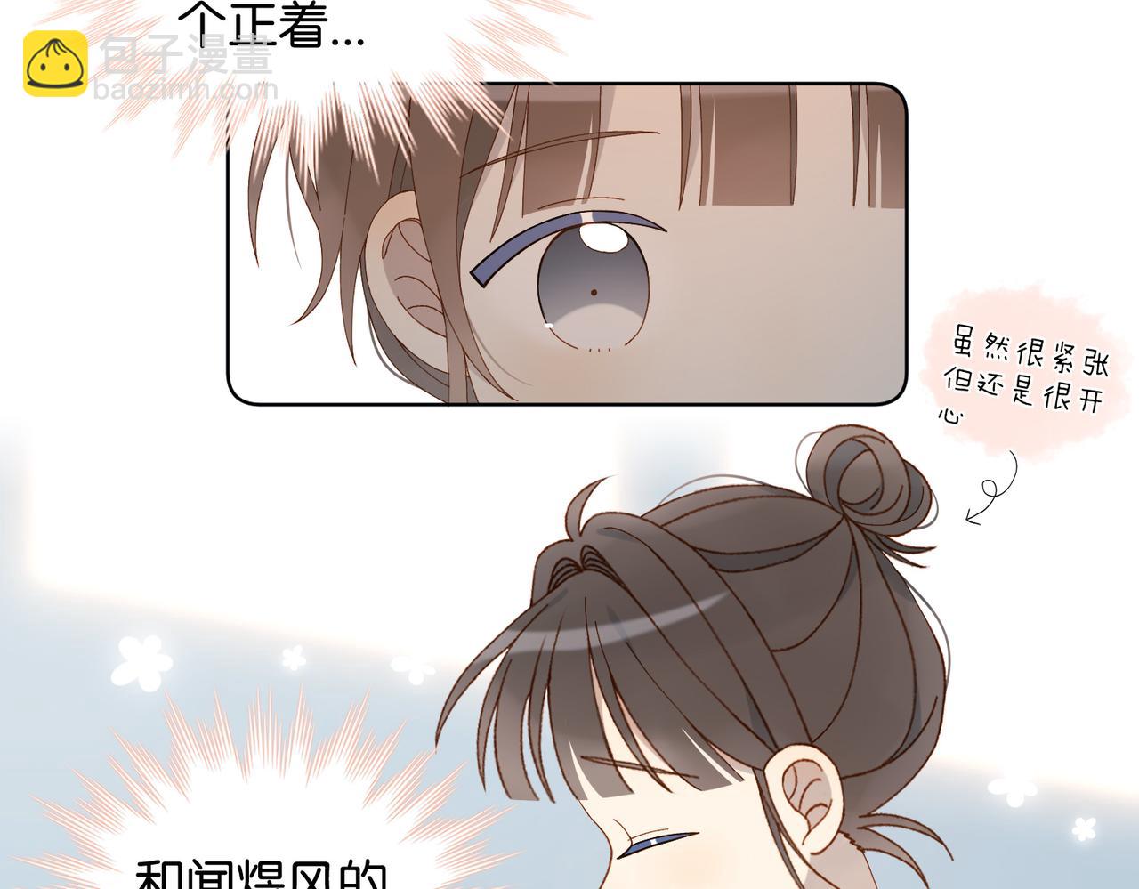他那麼撩 - 第109話  三堂會審 - 5