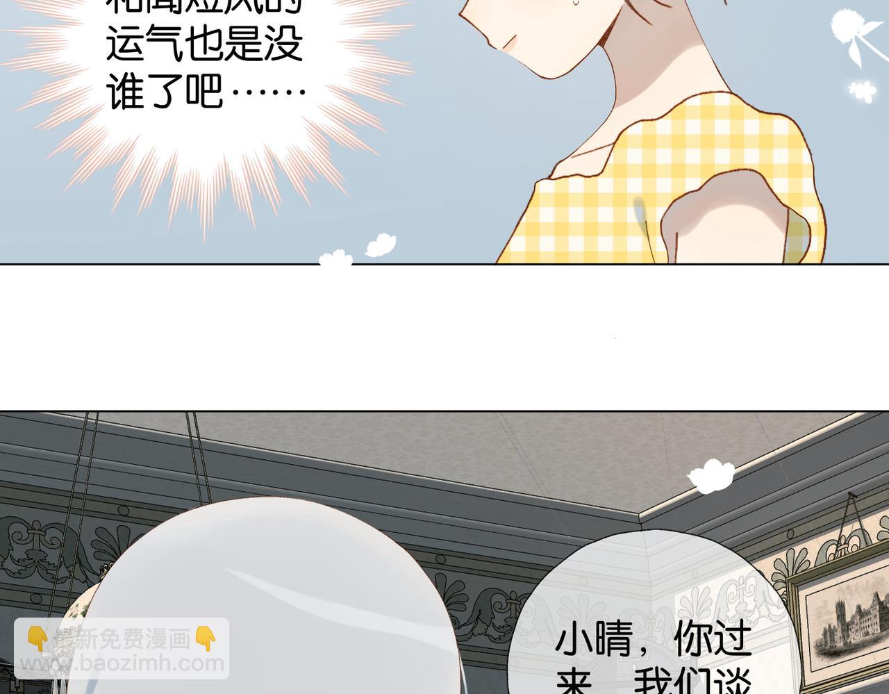 他那麼撩 - 第109話  三堂會審 - 6