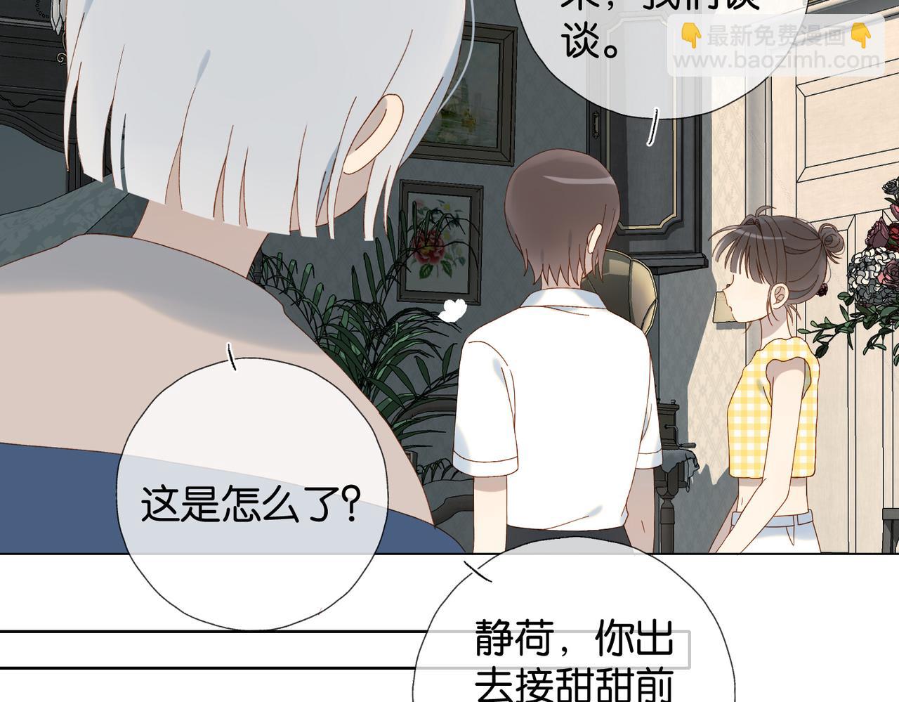 他那麼撩 - 第109話  三堂會審 - 1