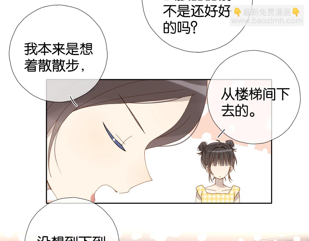 他那麼撩 - 第109話  三堂會審 - 2
