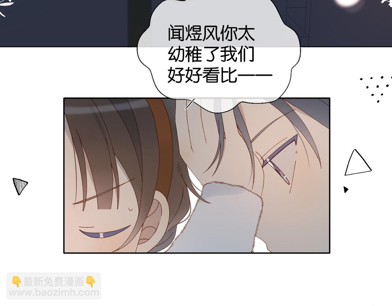 他那麼撩 - 第113話 吃飛醋 - 3