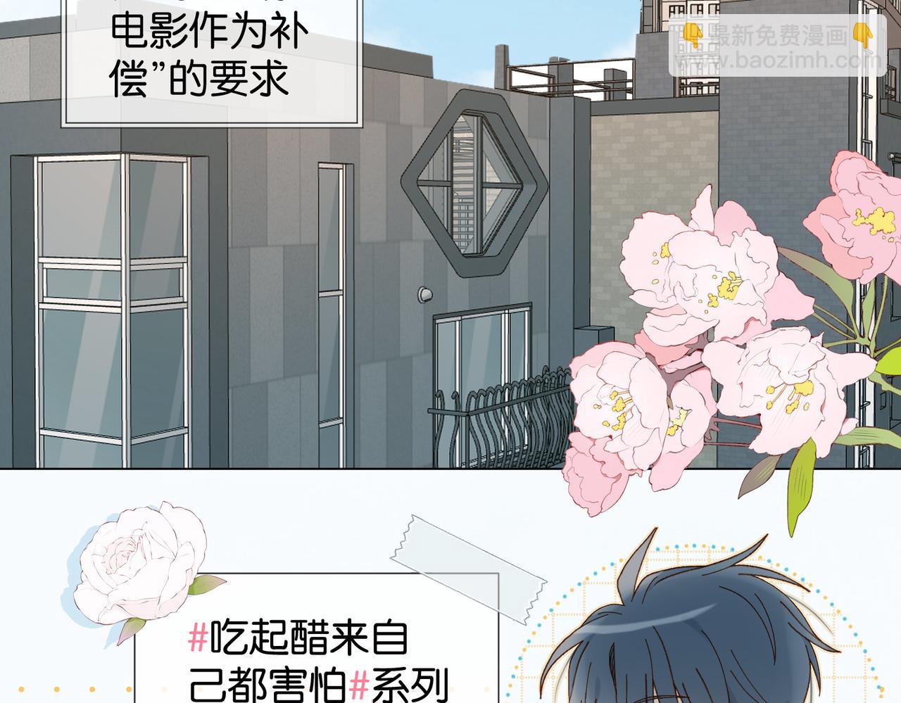 他那麼撩 - 第113話 吃飛醋 - 2