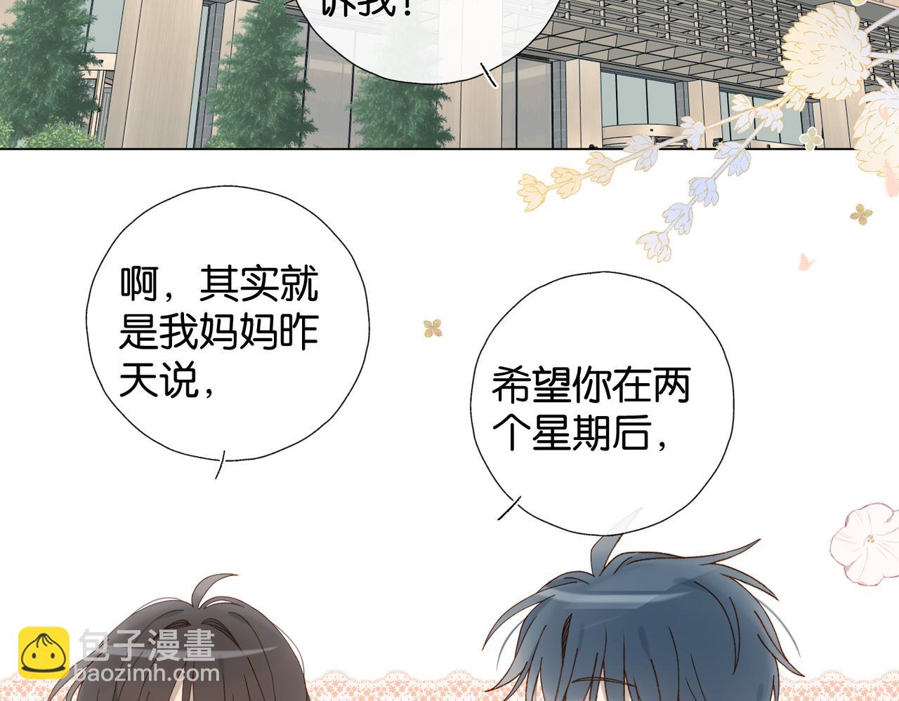 他那麼撩 - 第113話 吃飛醋 - 5