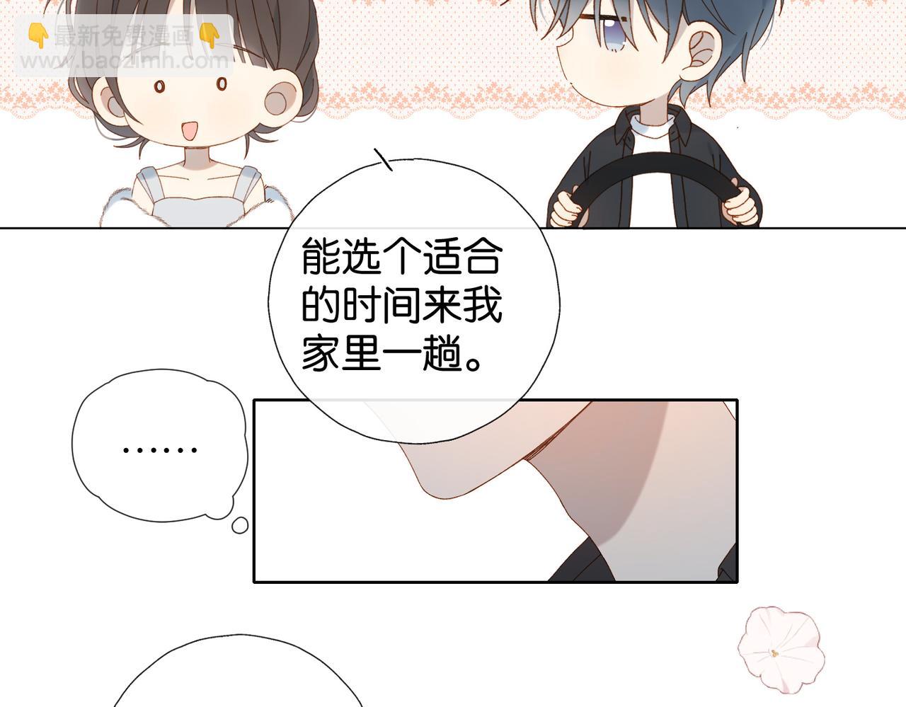他那麼撩 - 第113話 吃飛醋 - 6