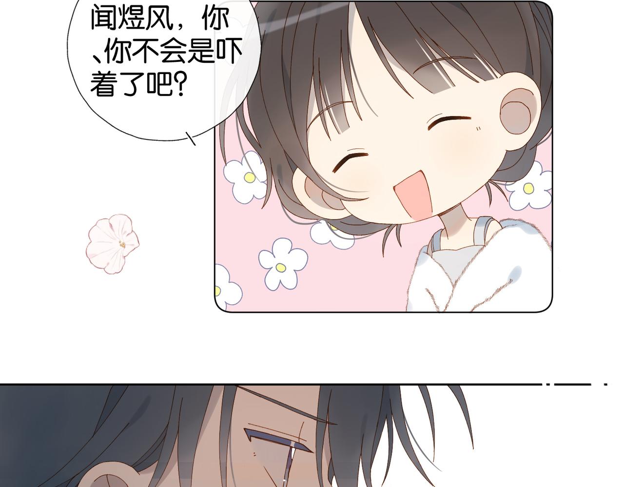 他那麼撩 - 第113話 吃飛醋 - 7