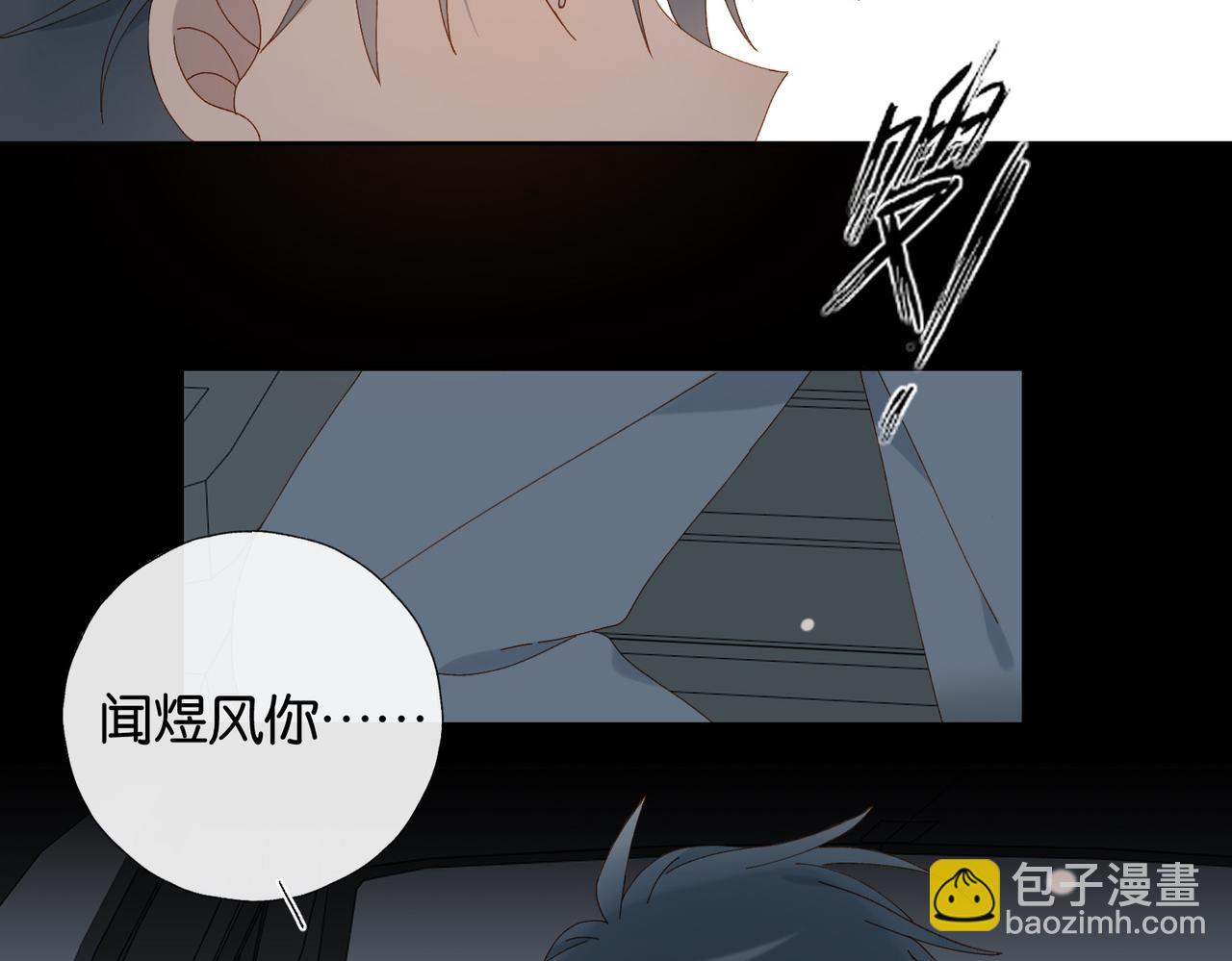 他那麼撩 - 第113話 吃飛醋 - 1