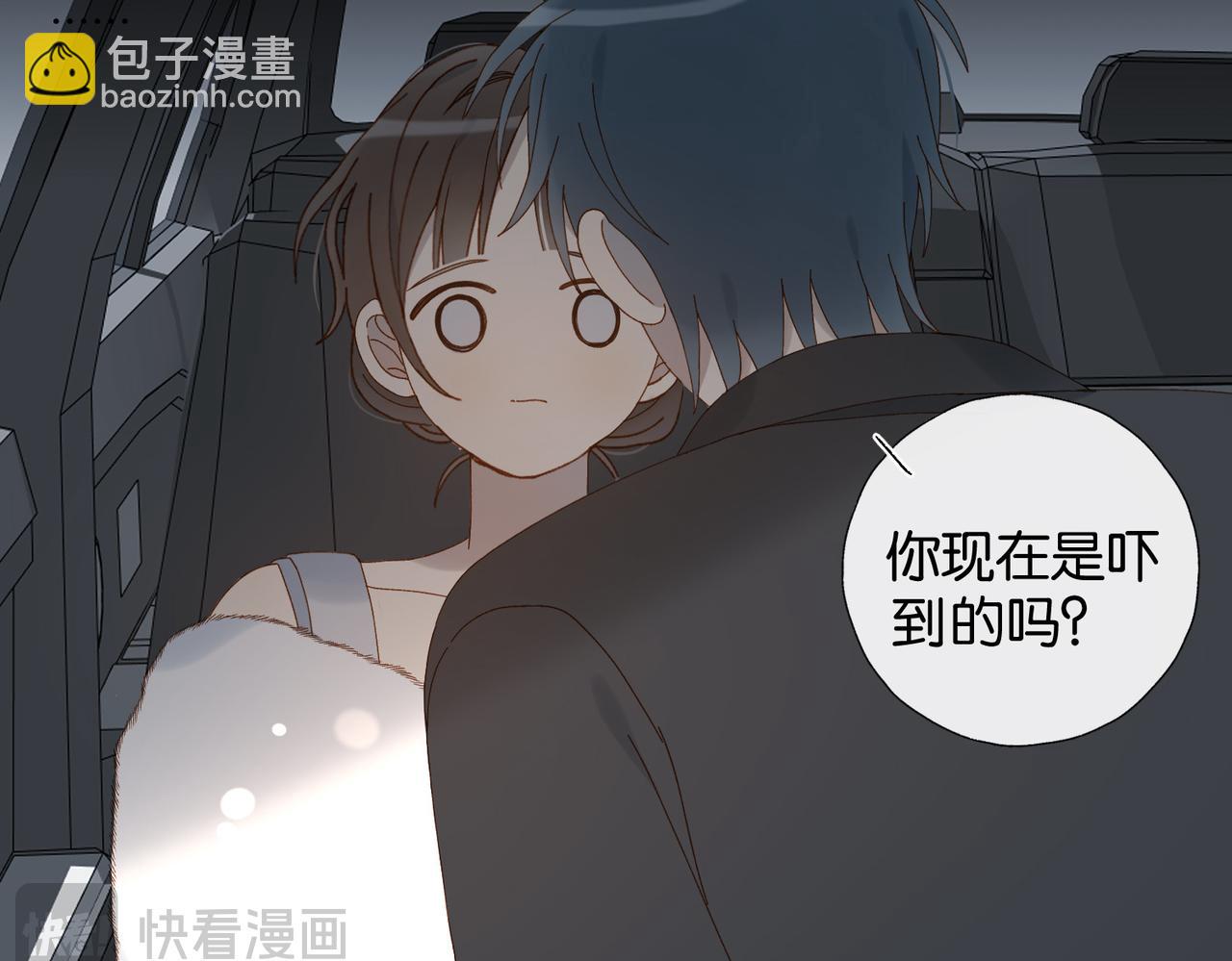 他那麼撩 - 第113話 吃飛醋 - 2