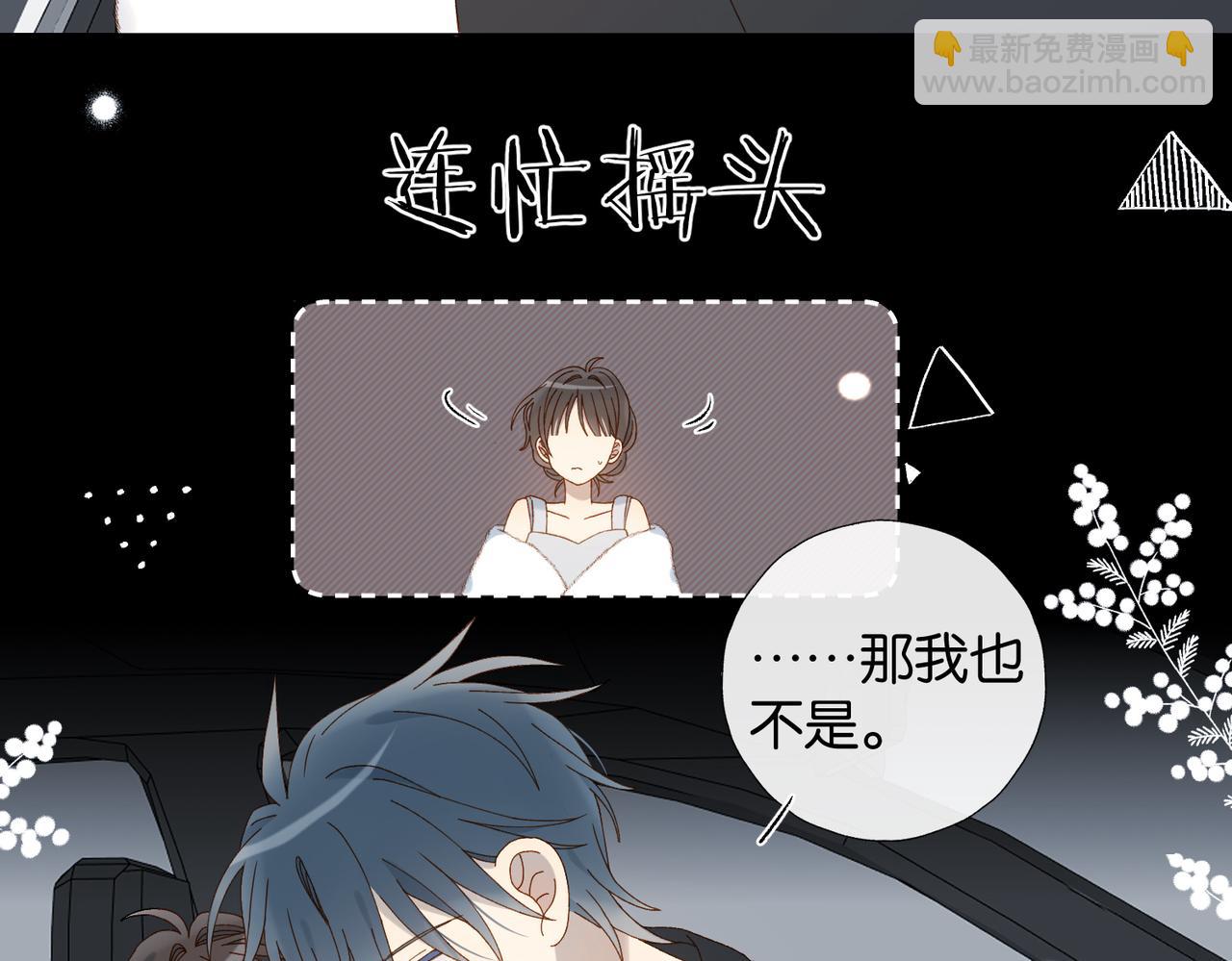 他那麼撩 - 第113話 吃飛醋 - 3