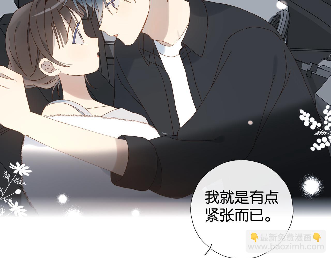 他那麼撩 - 第113話 吃飛醋 - 4