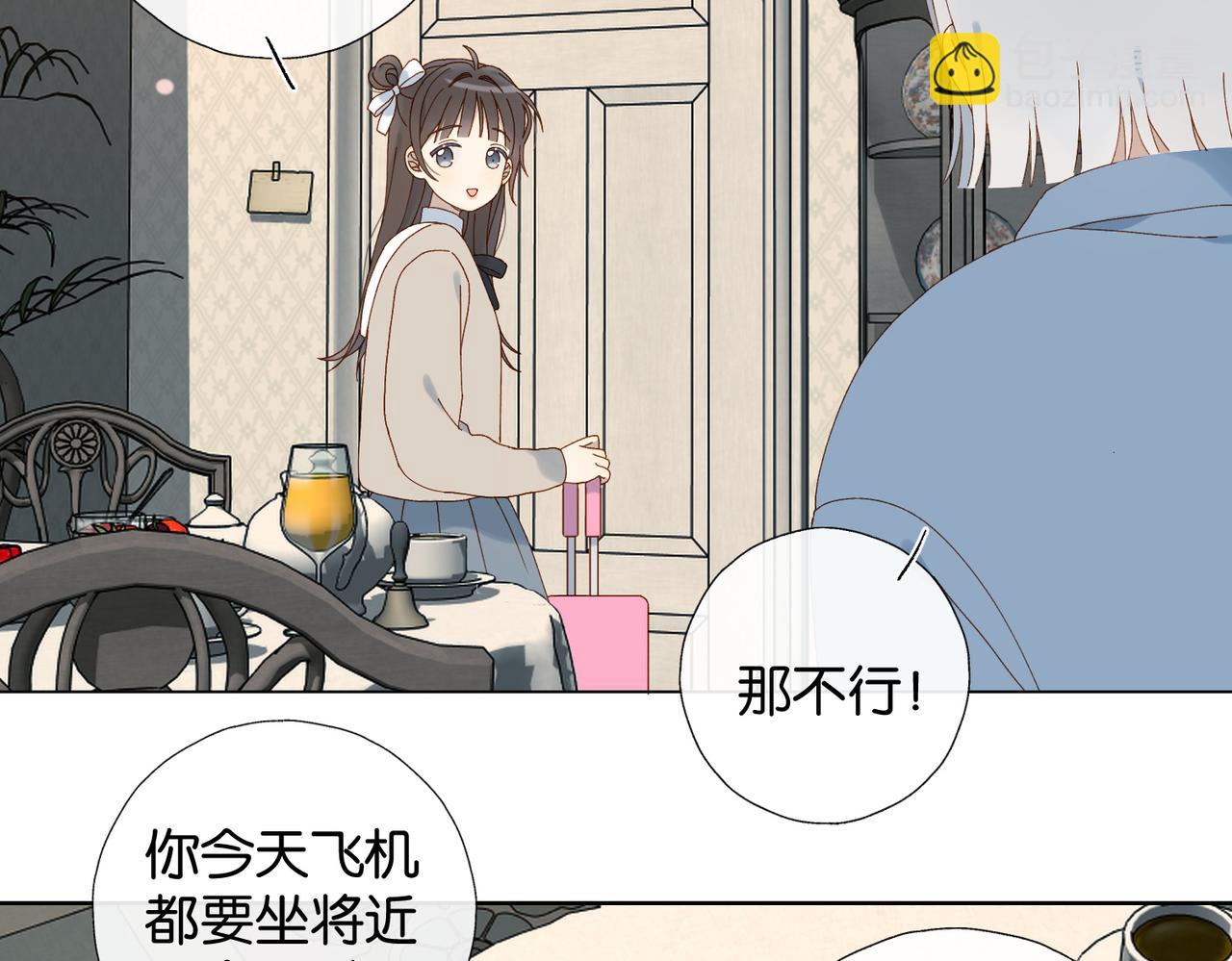 他那麼撩 - 第113話 吃飛醋 - 1