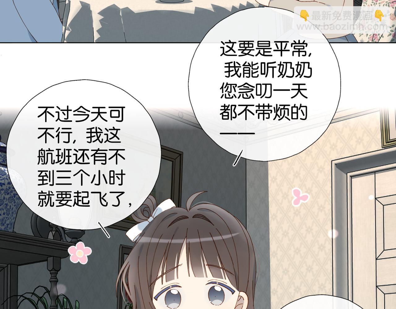 他那麼撩 - 第113話 吃飛醋 - 4