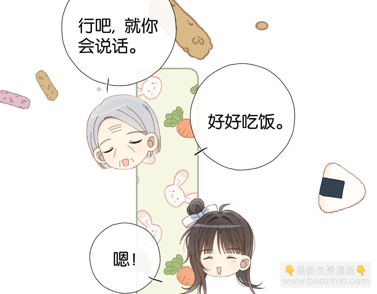 他那麼撩 - 第113話 吃飛醋 - 6