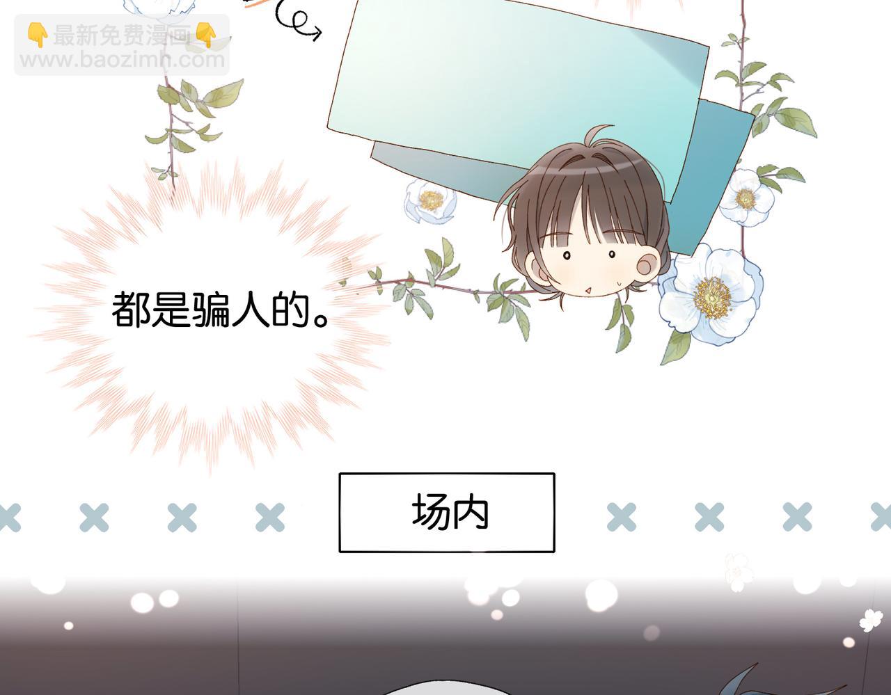 他那麼撩 - 第113話 吃飛醋 - 5