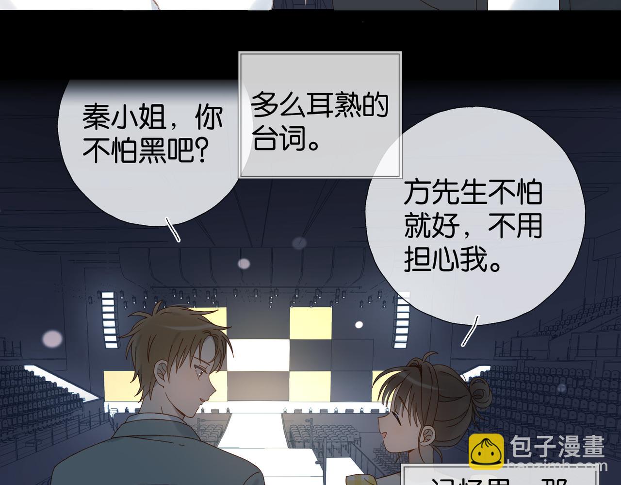 他那麼撩 - 第113話 吃飛醋 - 7