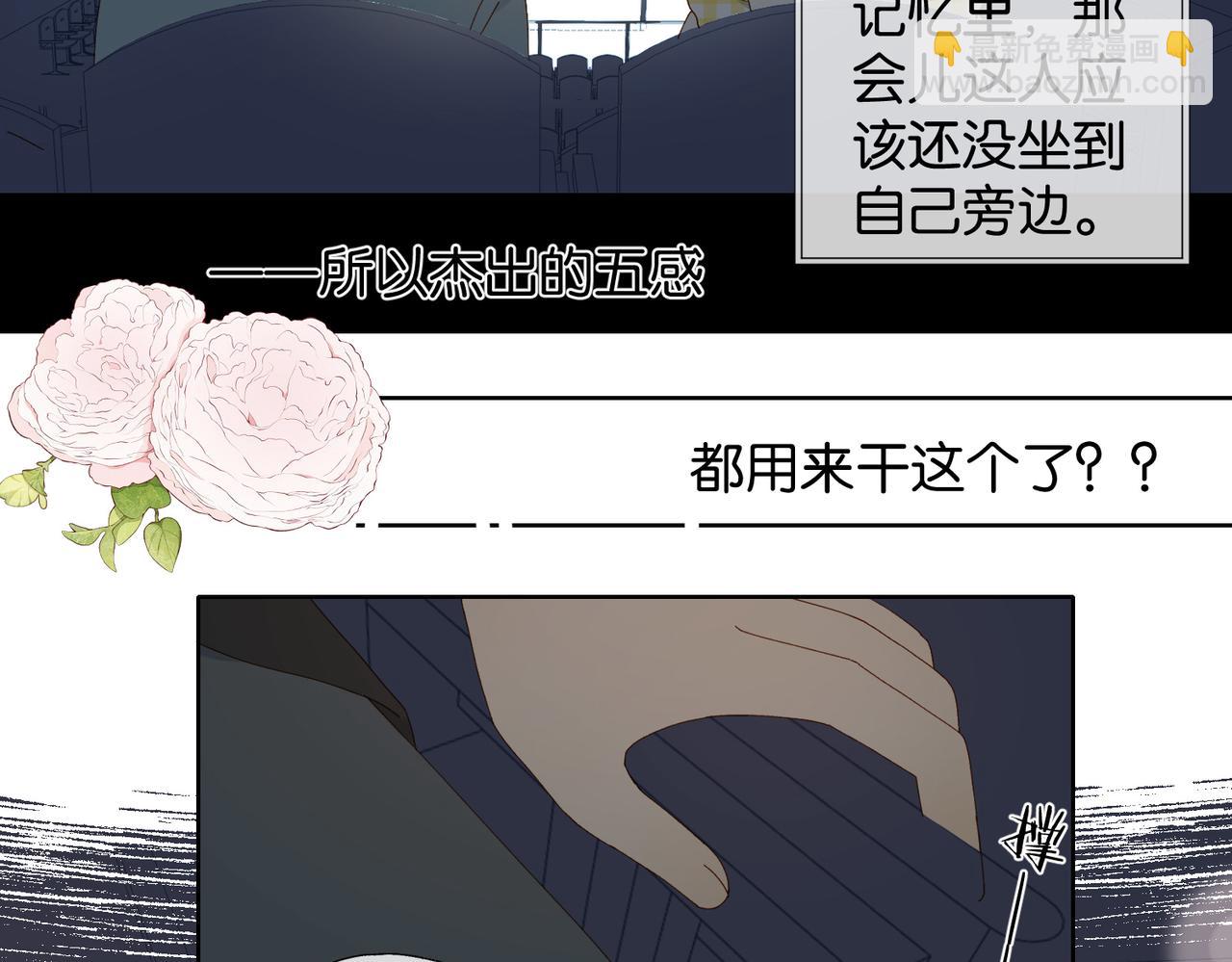 他那麼撩 - 第113話 吃飛醋 - 1