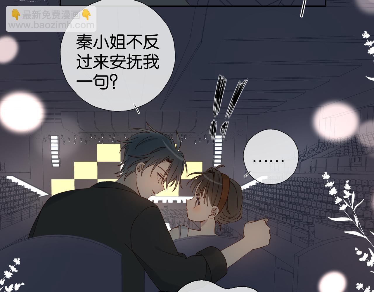 他那麼撩 - 第113話 吃飛醋 - 2