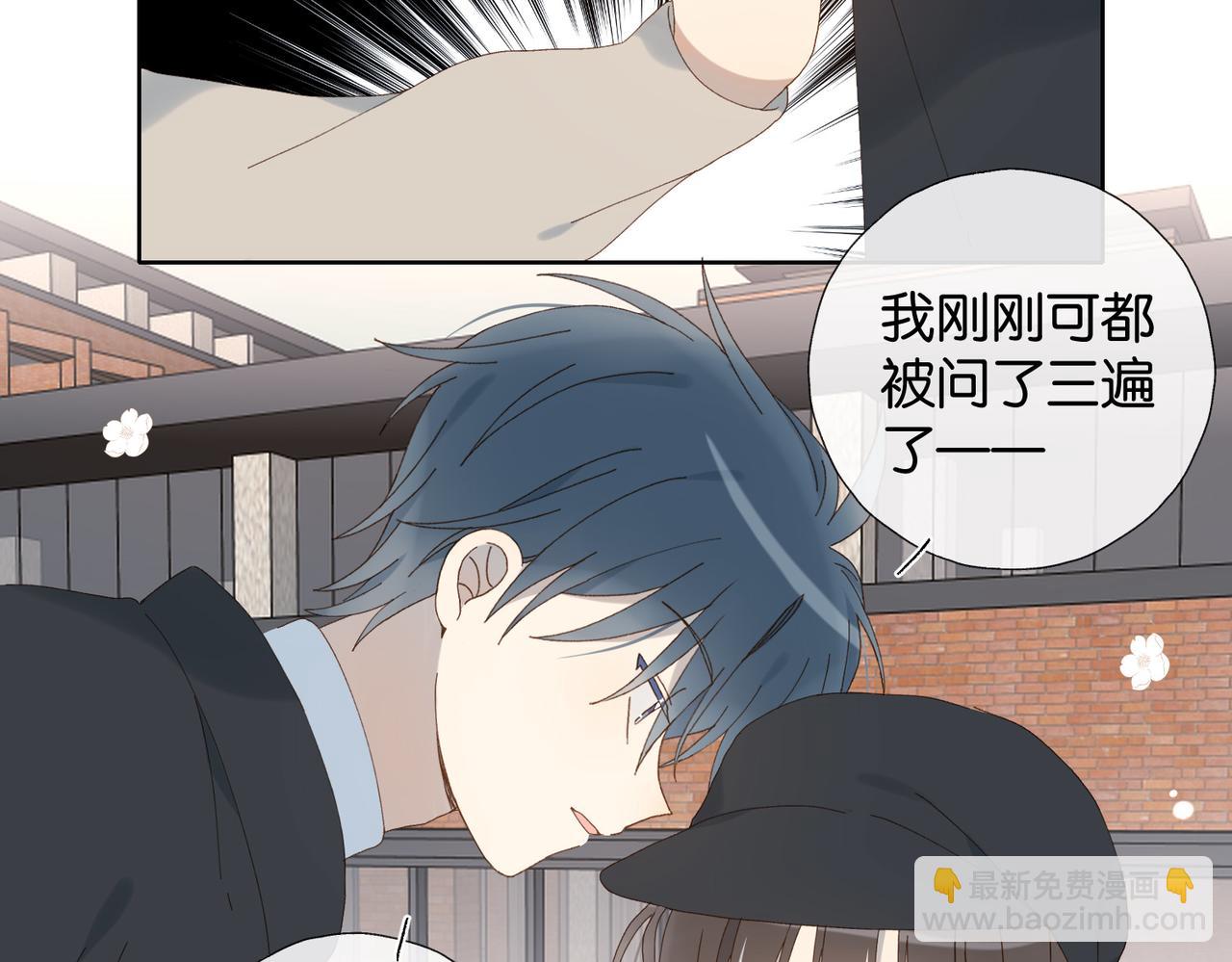 他那麼撩 - 第115話 你應該的 - 6