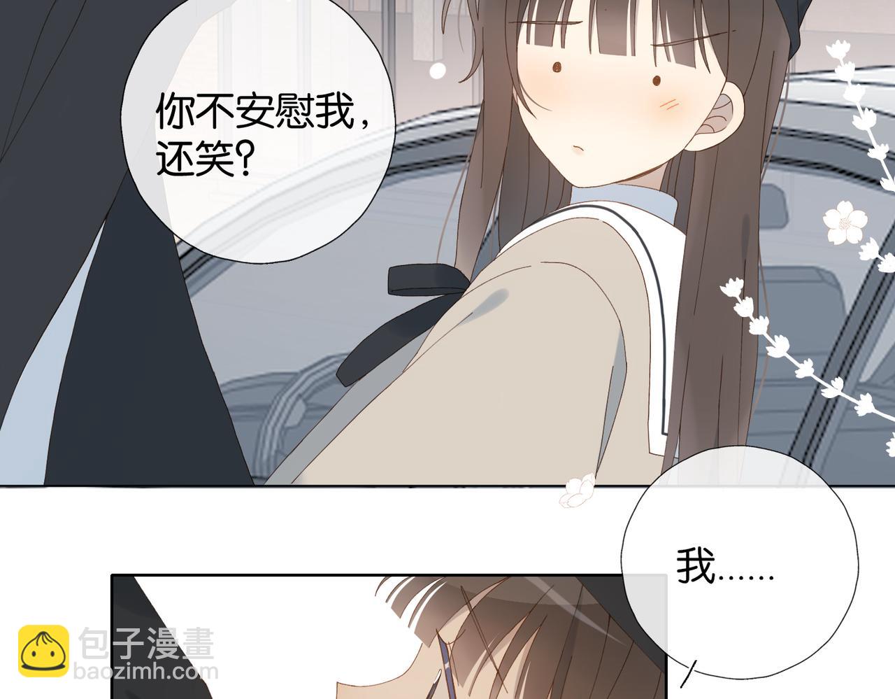 他那麼撩 - 第115話 你應該的 - 1