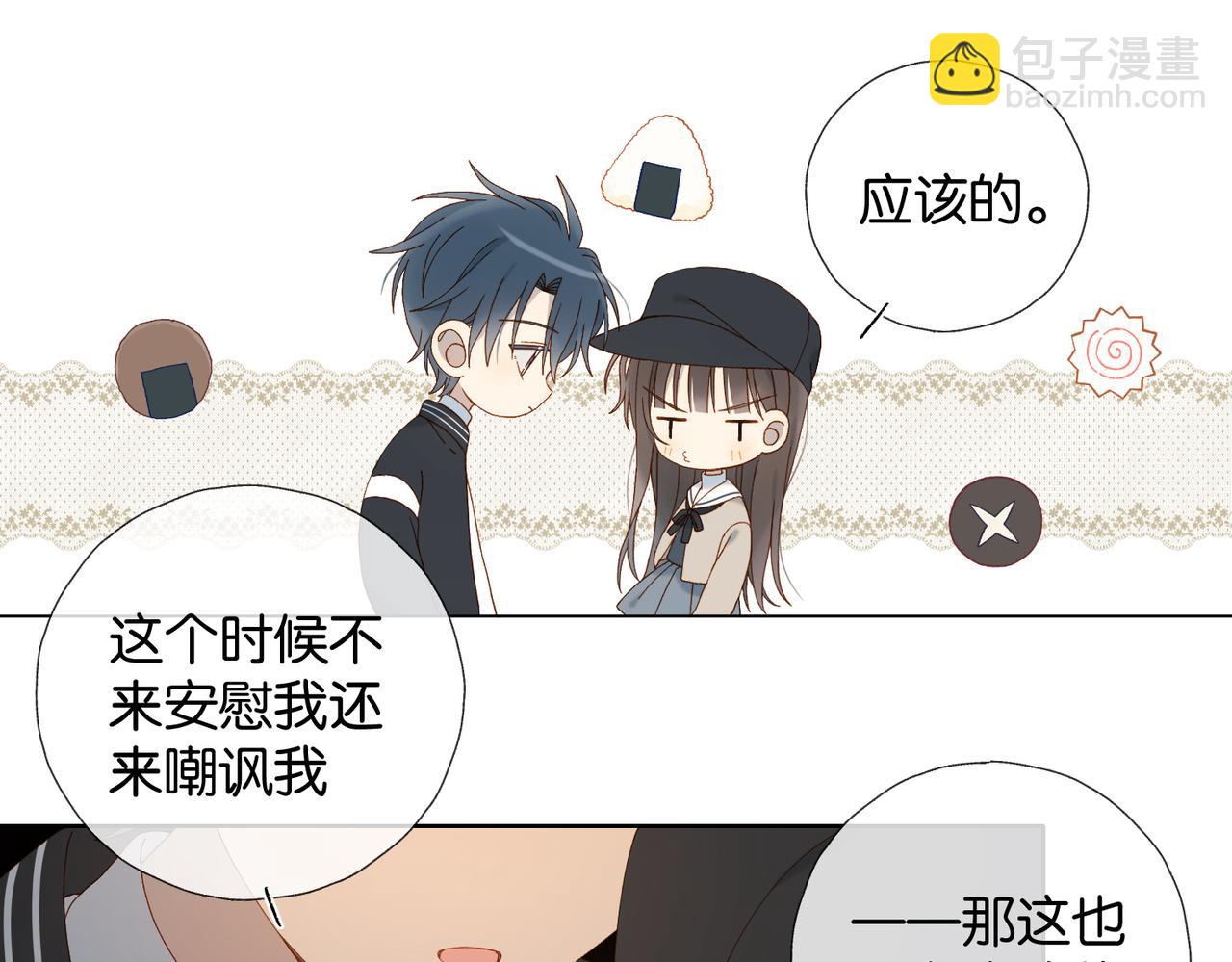 他那麼撩 - 第115話 你應該的 - 3