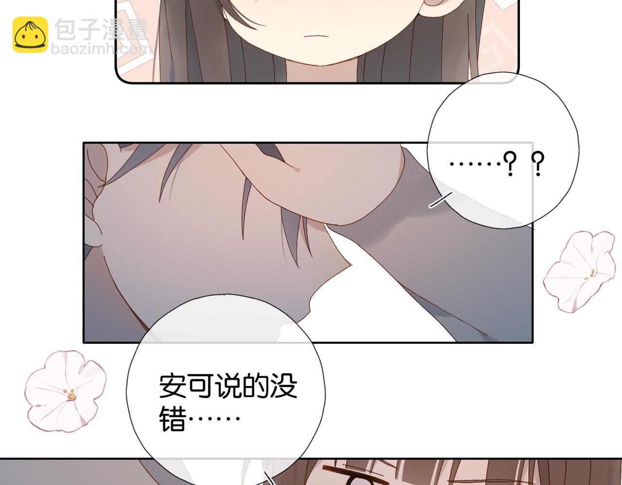 他那麼撩 - 第115話 你應該的 - 1