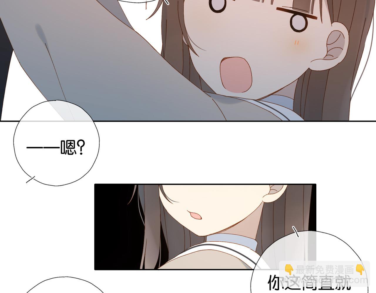 他那麼撩 - 第115話 你應該的 - 2