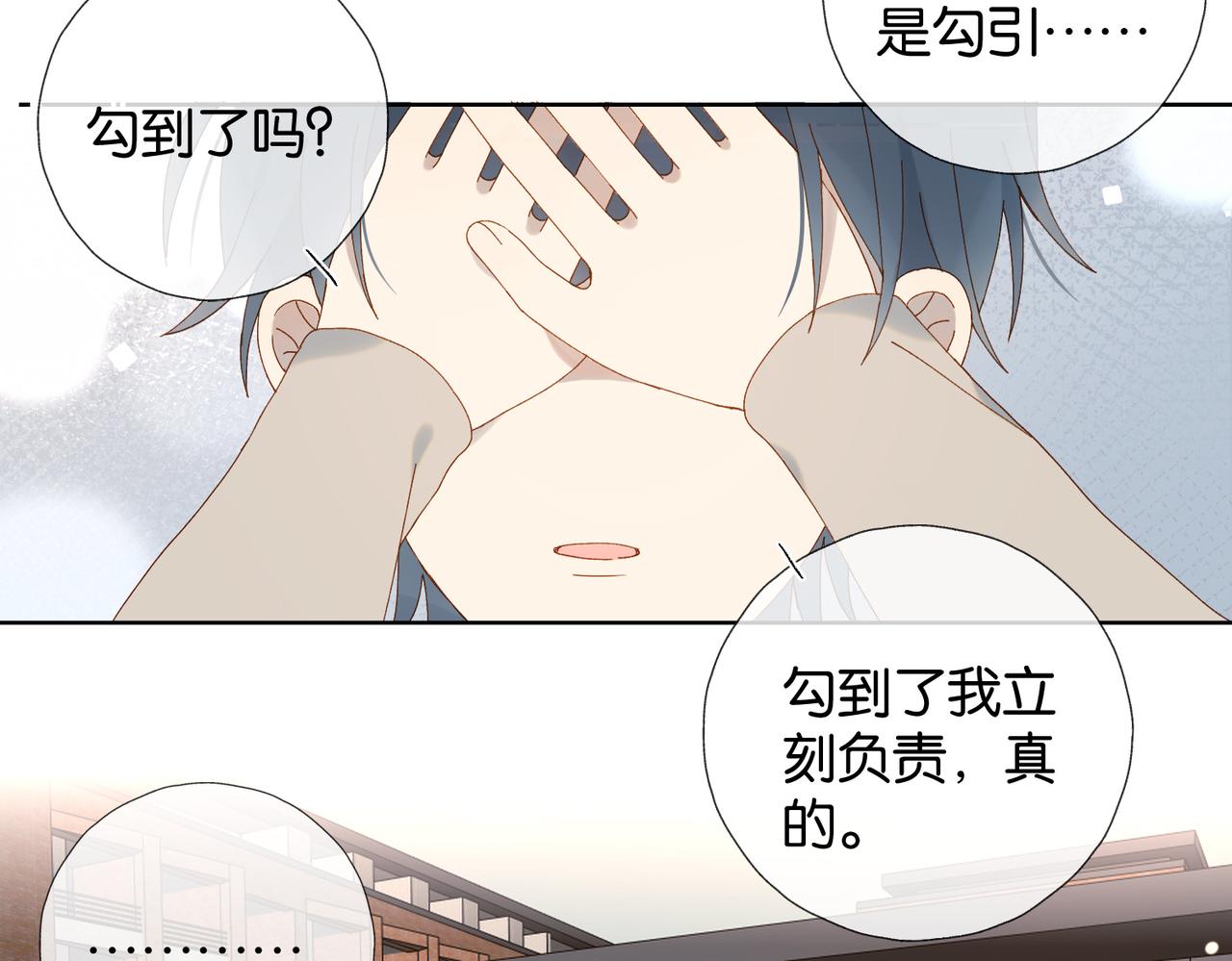 他那麼撩 - 第115話 你應該的 - 3