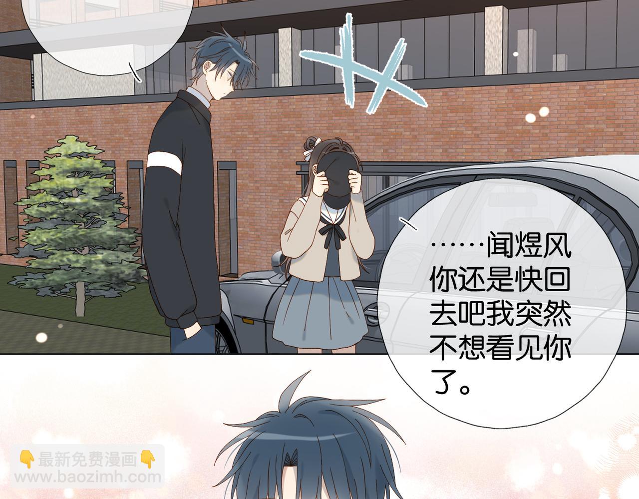 他那麼撩 - 第115話 你應該的 - 4