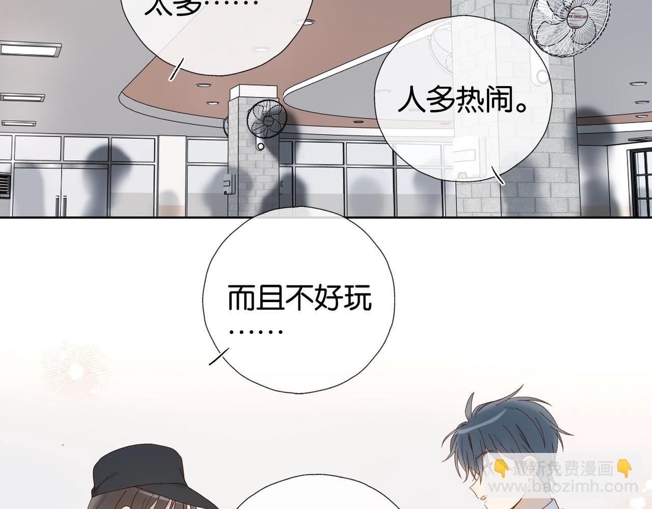他那麼撩 - 第115話 你應該的 - 1