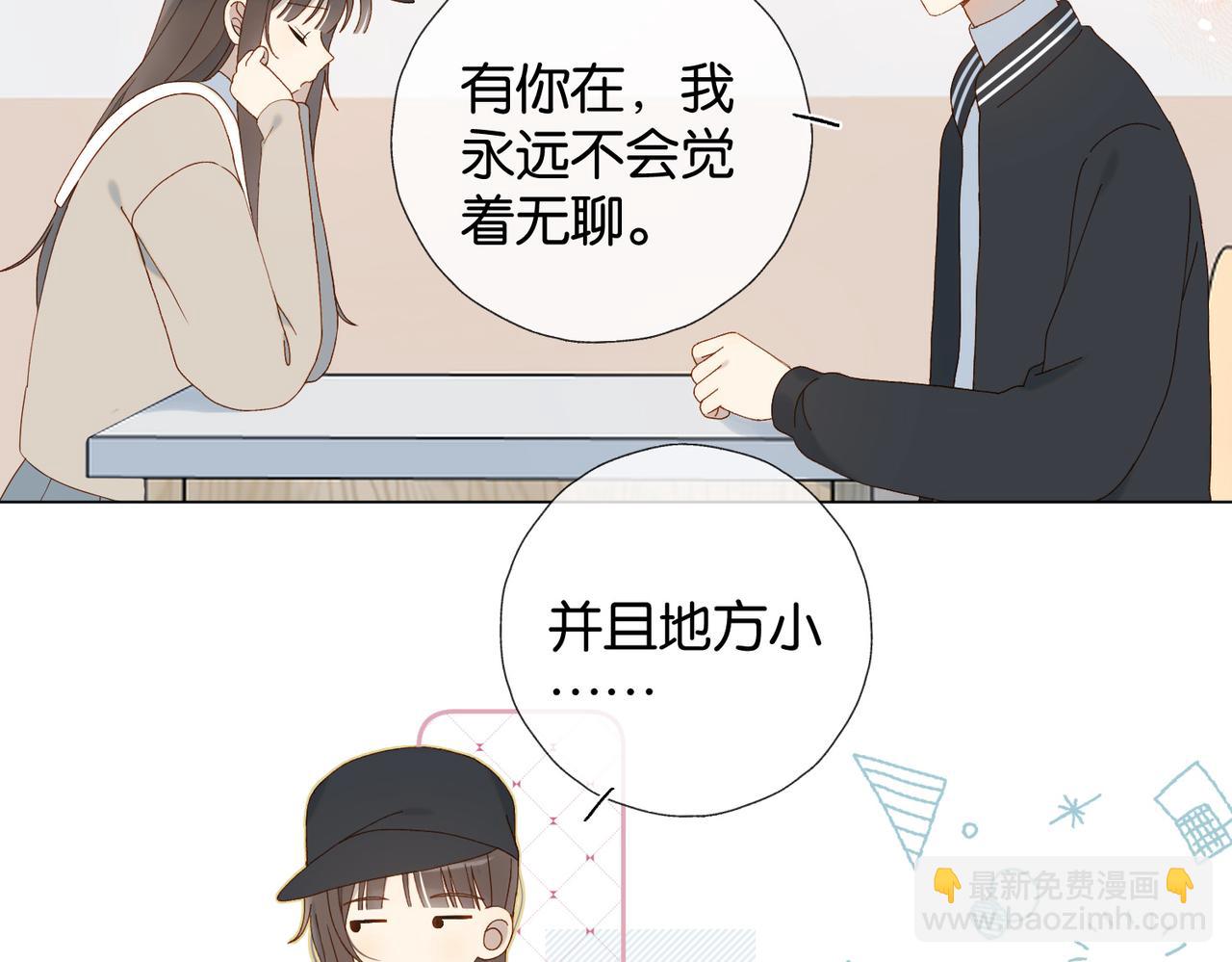 他那麼撩 - 第115話 你應該的 - 2