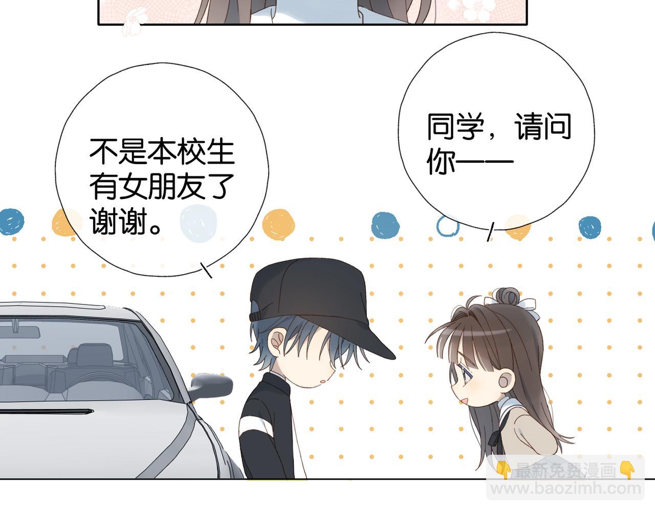 他那麼撩 - 第115話 你應該的 - 5