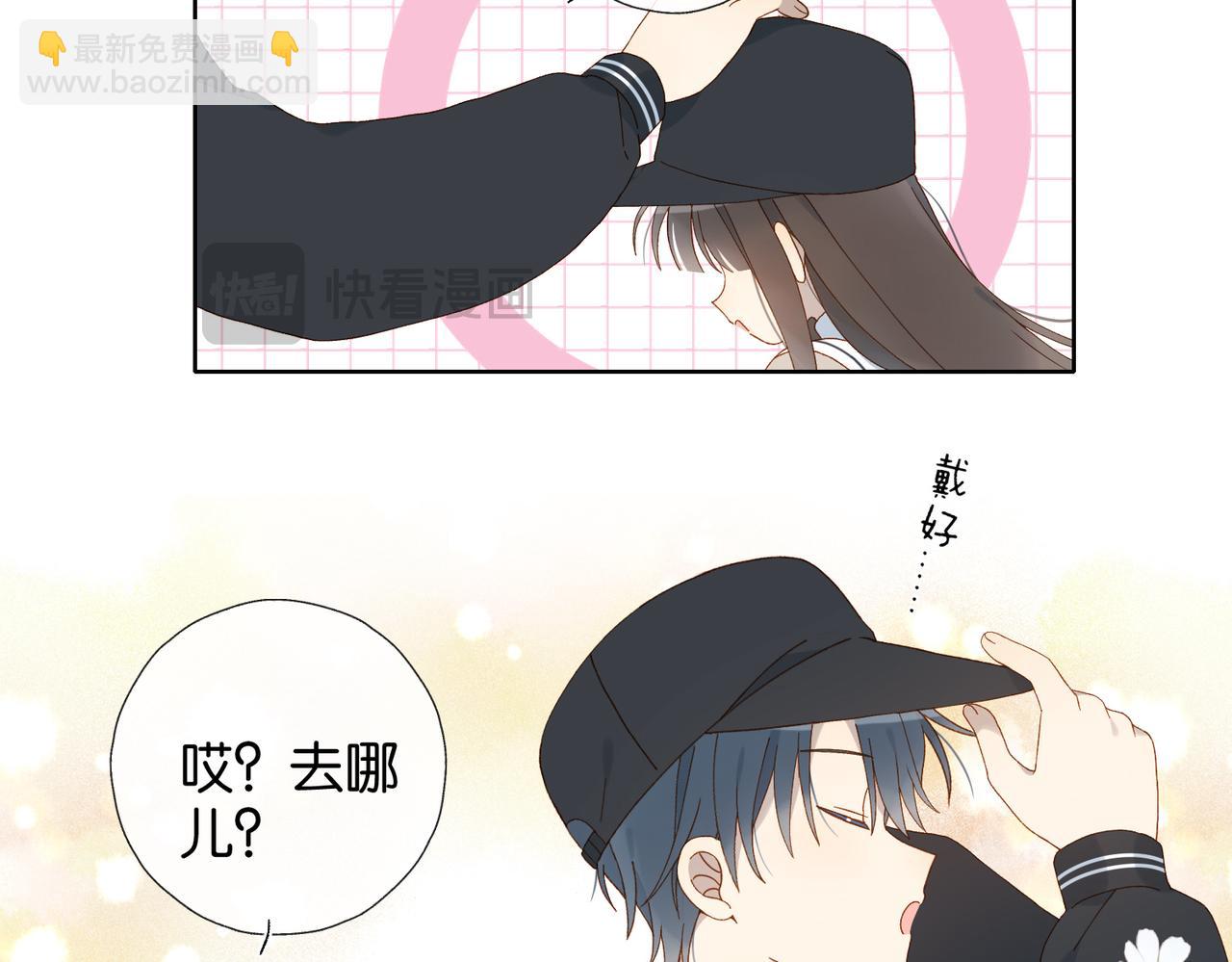 他那麼撩 - 第117話 男朋友 - 3