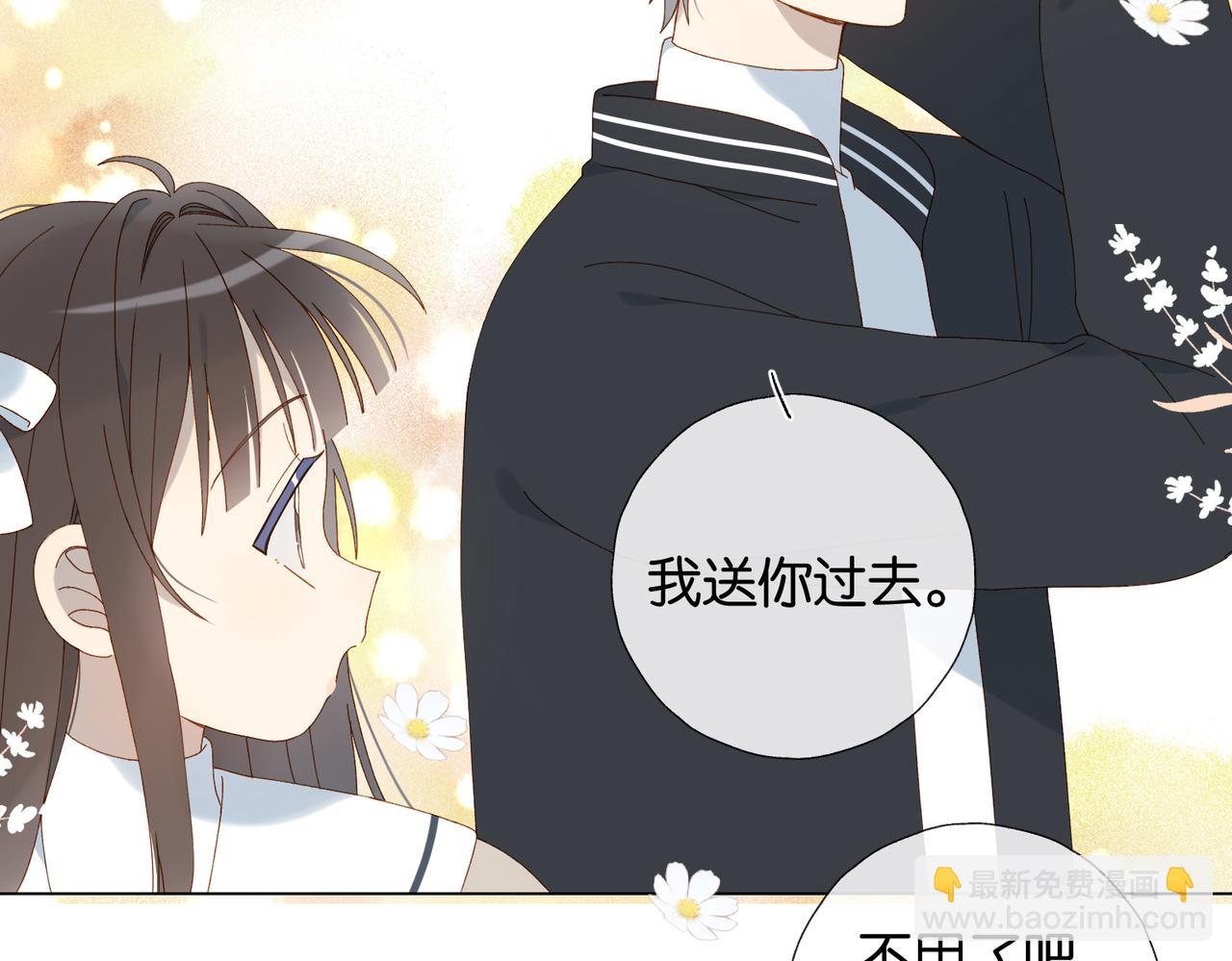他那麼撩 - 第117話 男朋友 - 4