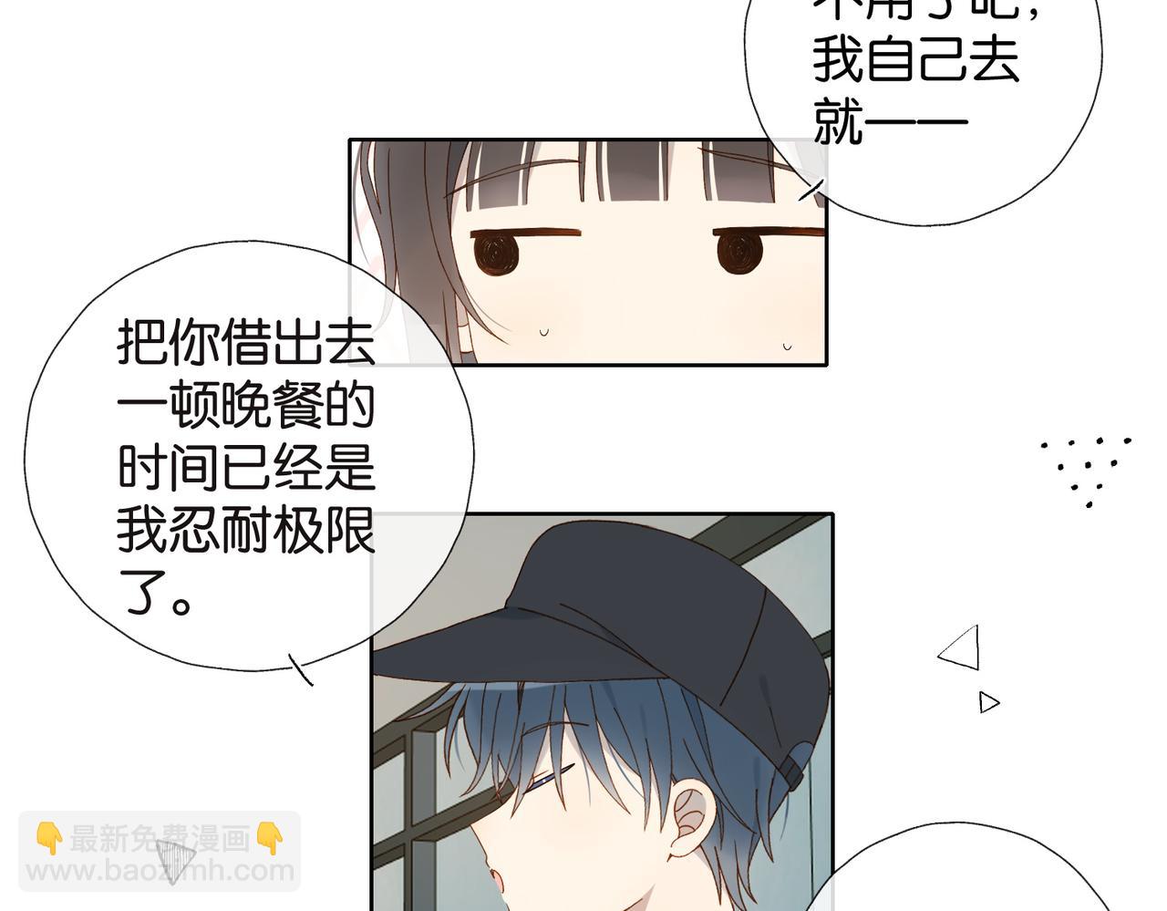 他那麼撩 - 第117話 男朋友 - 5