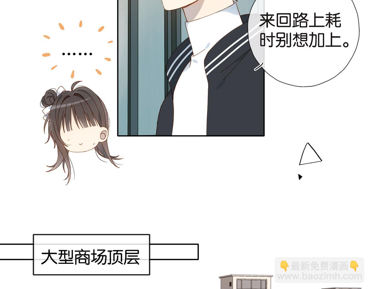 他那麼撩 - 第117話 男朋友 - 6