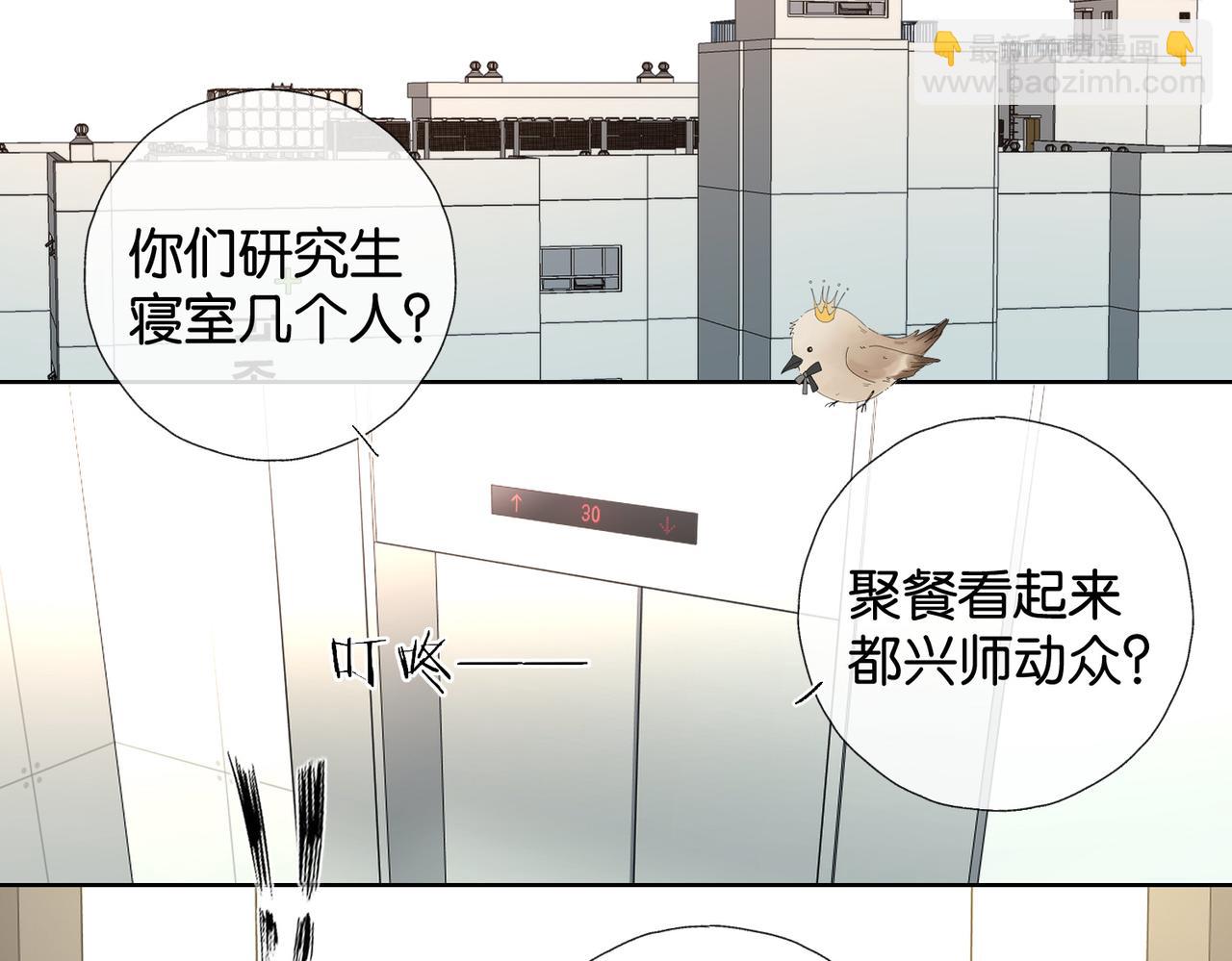 他那麼撩 - 第117話 男朋友 - 7