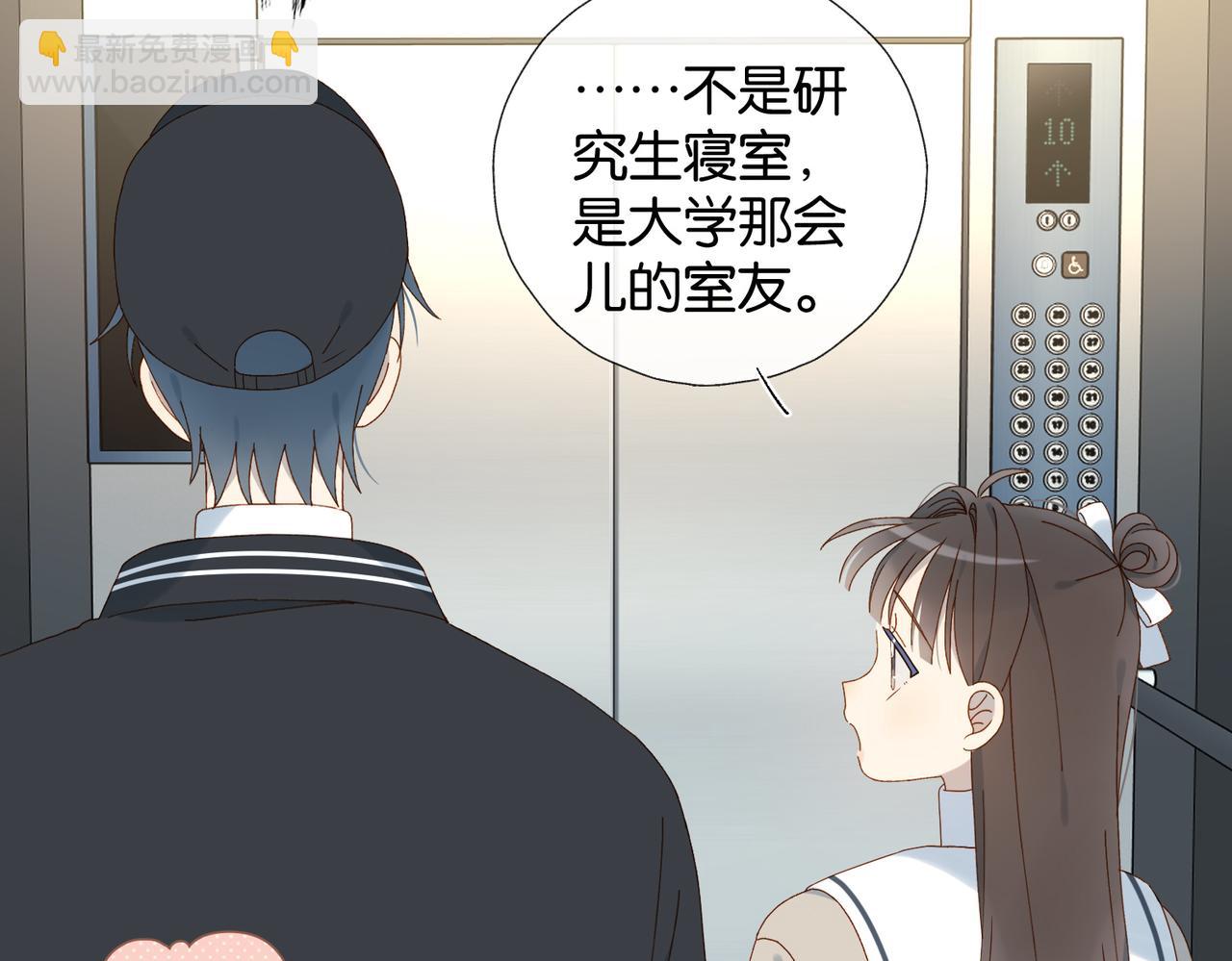 他那麼撩 - 第117話 男朋友 - 1
