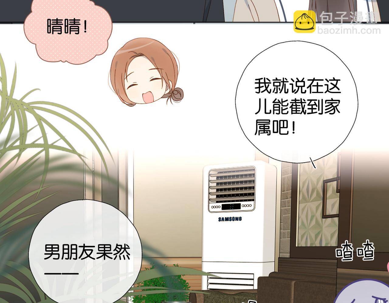 他那麼撩 - 第117話 男朋友 - 2
